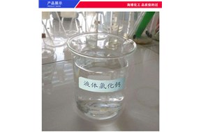 氯化鈣溶液的主要用途有哪些？